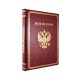Книга о России. Подарочное издание в кожаном переплете на английском языке